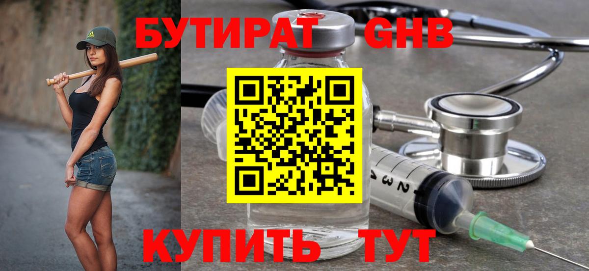 БУТИРАТ Butirat  Вход с VPN  БУТИРАТ  Спасск-Дальний 