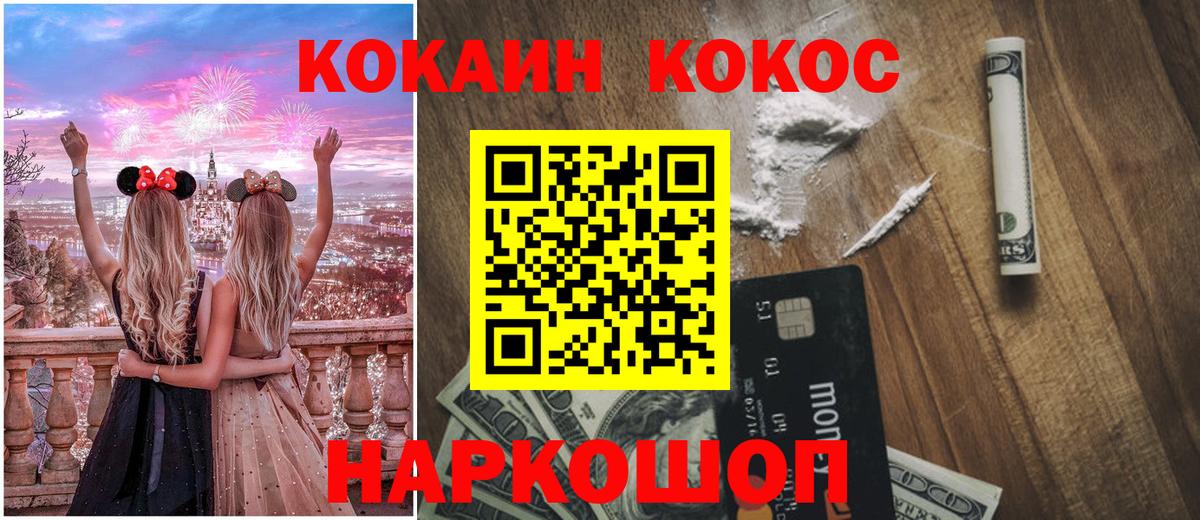 Спасск-Дальний  COCAIN  Вход с VPN  Cocaine Fish Scale 