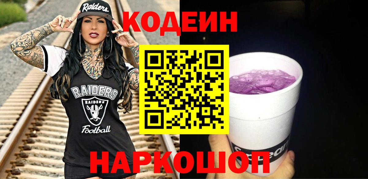 Codein напиток Lean (лин)  Кодеиновый сироп Lean напиток Lean (лин)  Спасск-Дальний  Вход с VPN 