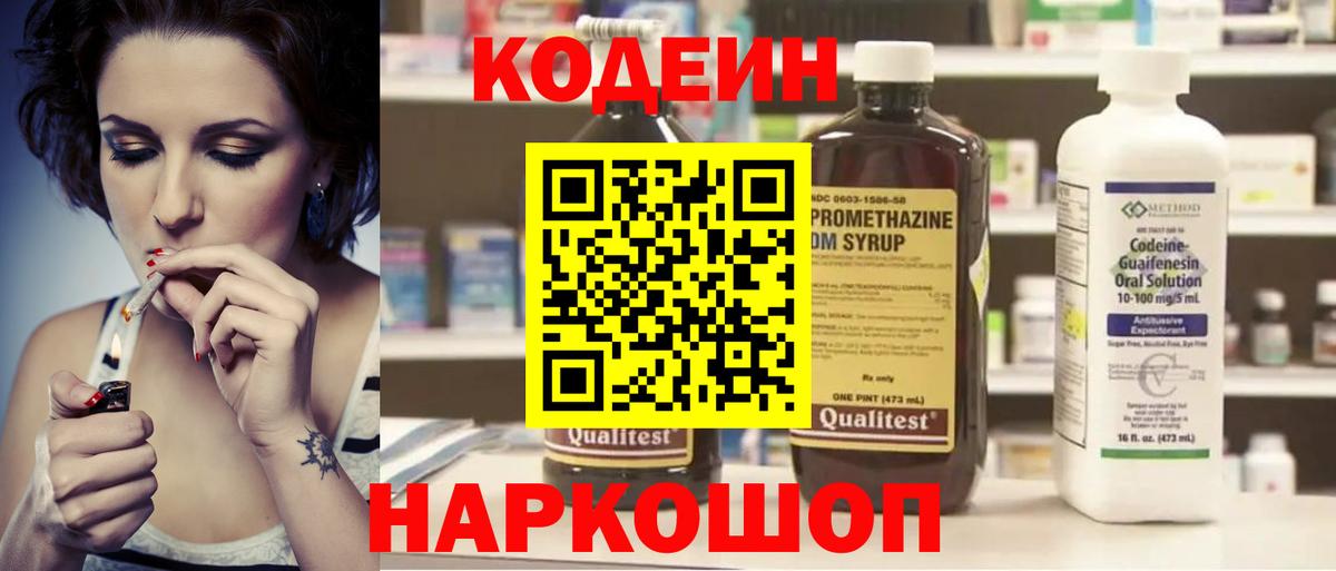 Кодеин Purple Drank Спасск-Дальний