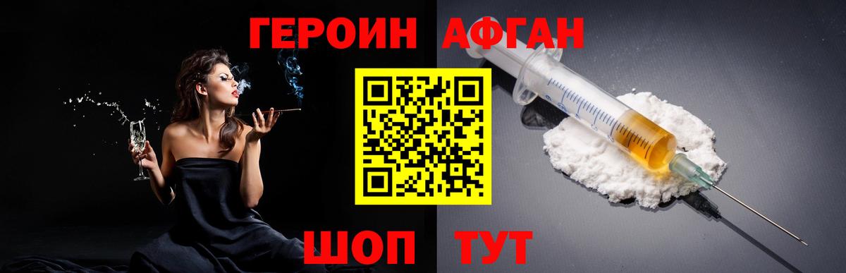 Героин хмурый  Вход с VPN  Спасск-Дальний 
