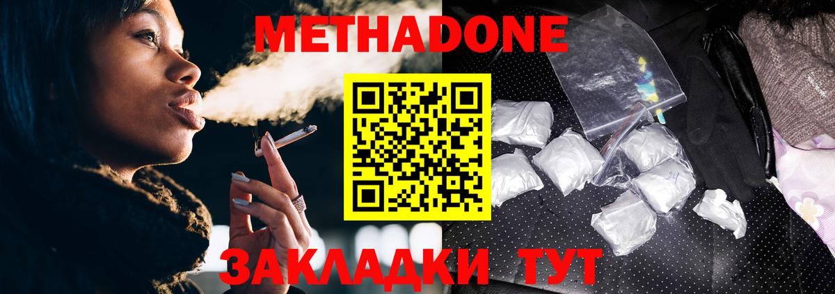 Метадон мёд Спасск-Дальний