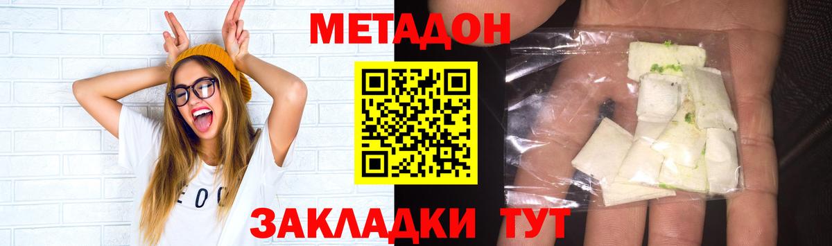 МЕТАДОН мёд  это какой сайт  Спасск-Дальний  Вход с VPN 